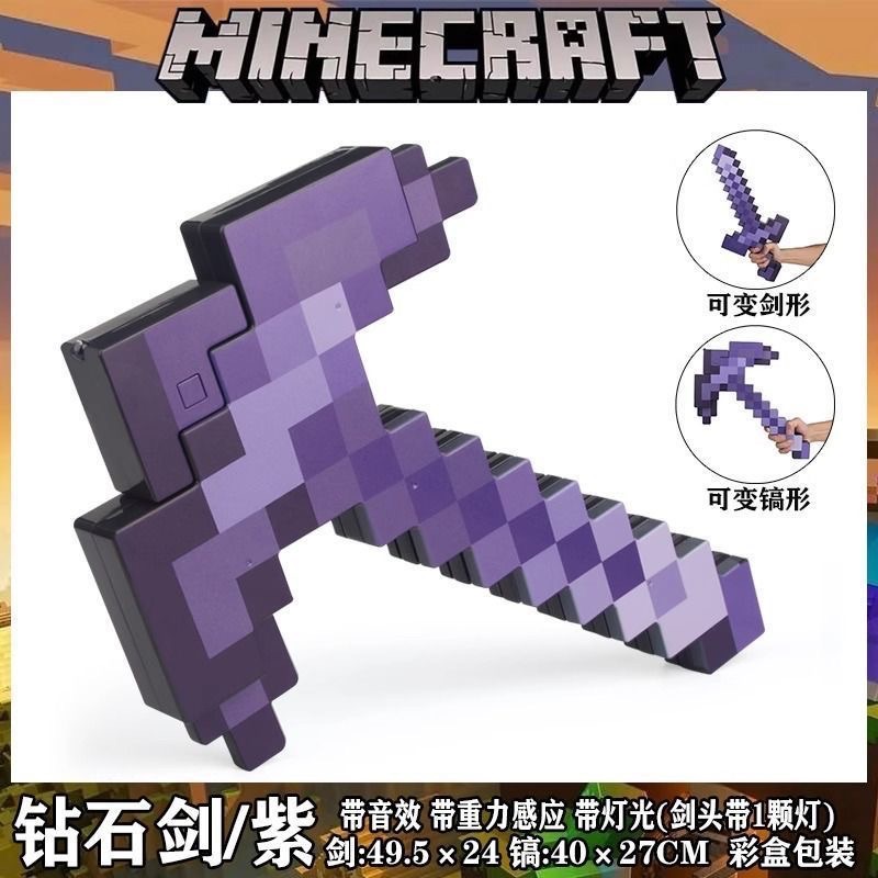 我的世界鑽石鎬