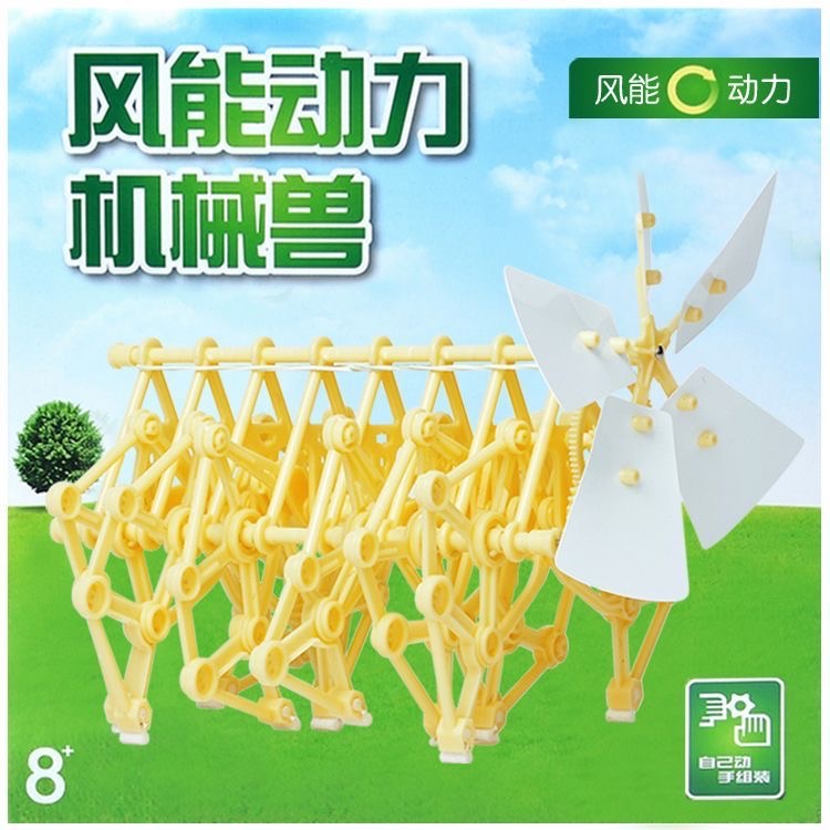 風力仿生獸動力機械拼裝diy玩具