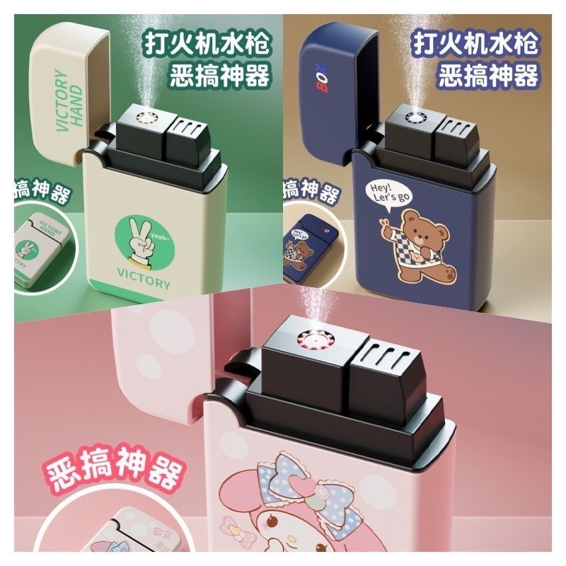 整蠱打火機水槍