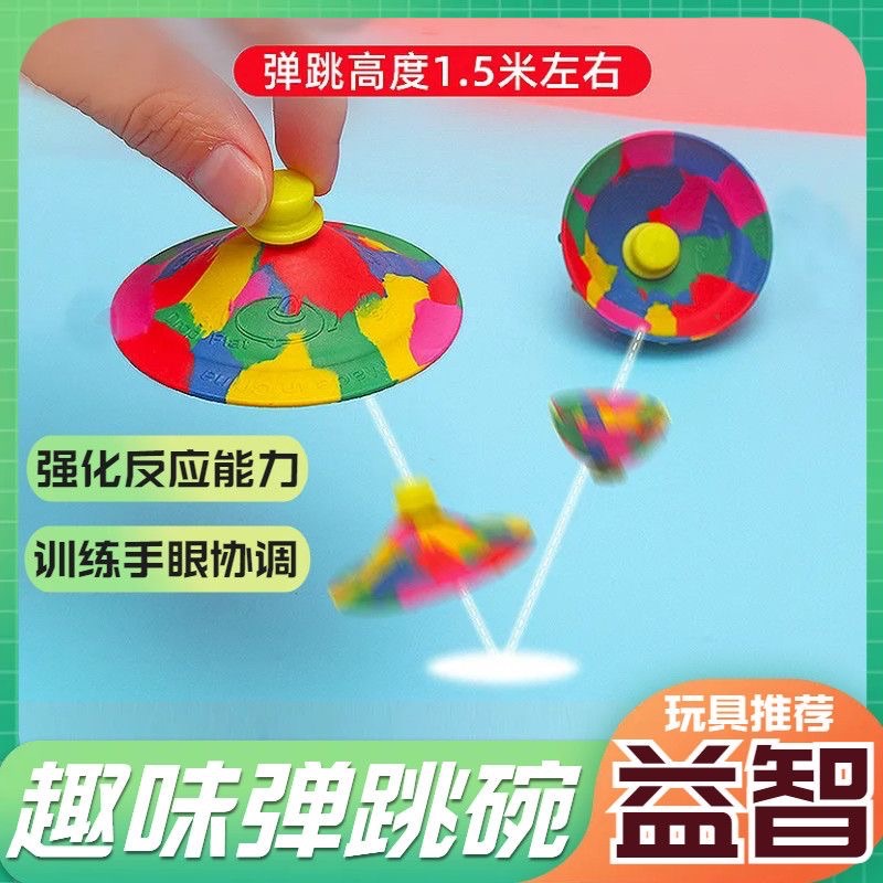 創意兒童彈力玩具