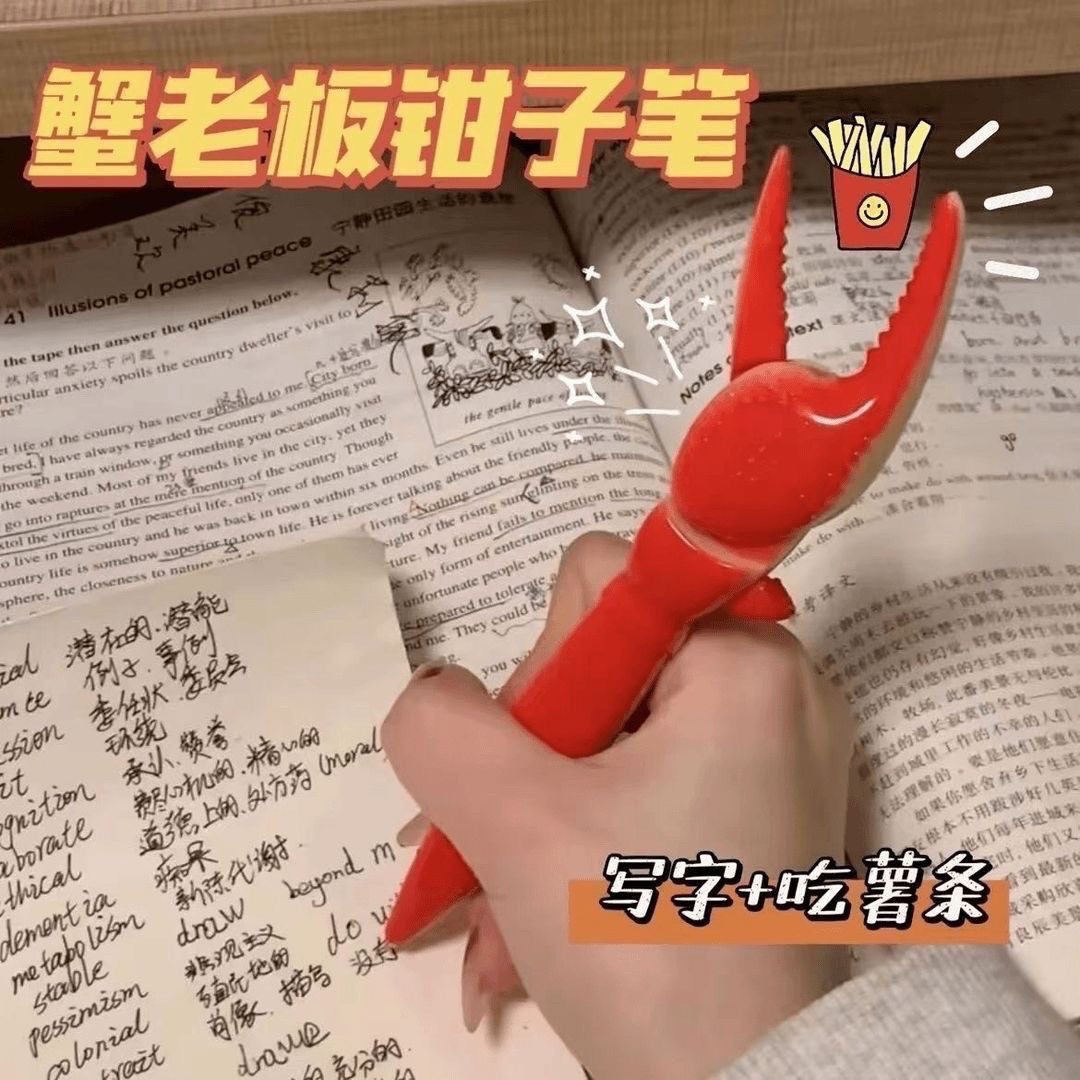 蟹鉗中性筆