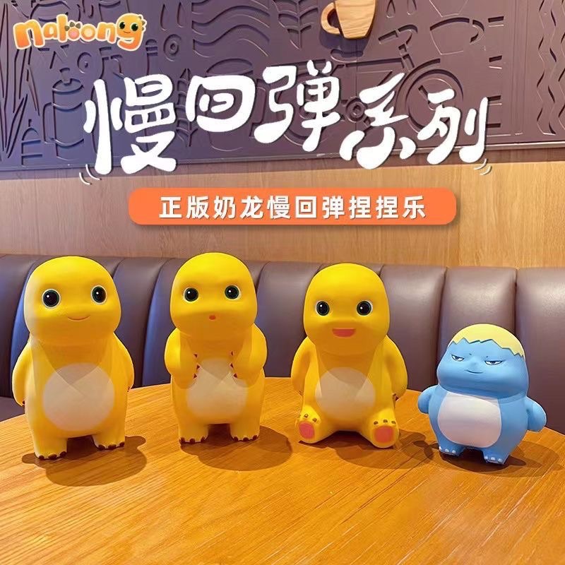 捏捏奶龍慢回彈