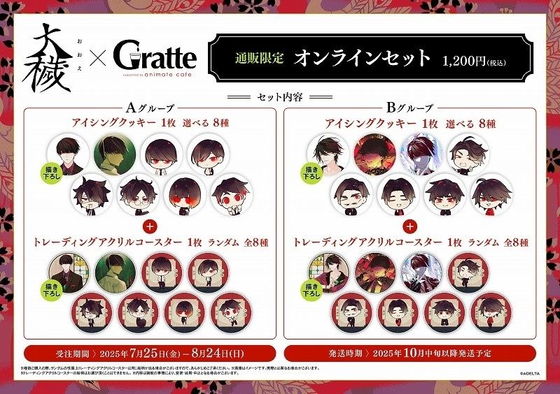 大穢 gratte餅乾（可選）+壓克力杯墊（隨機）