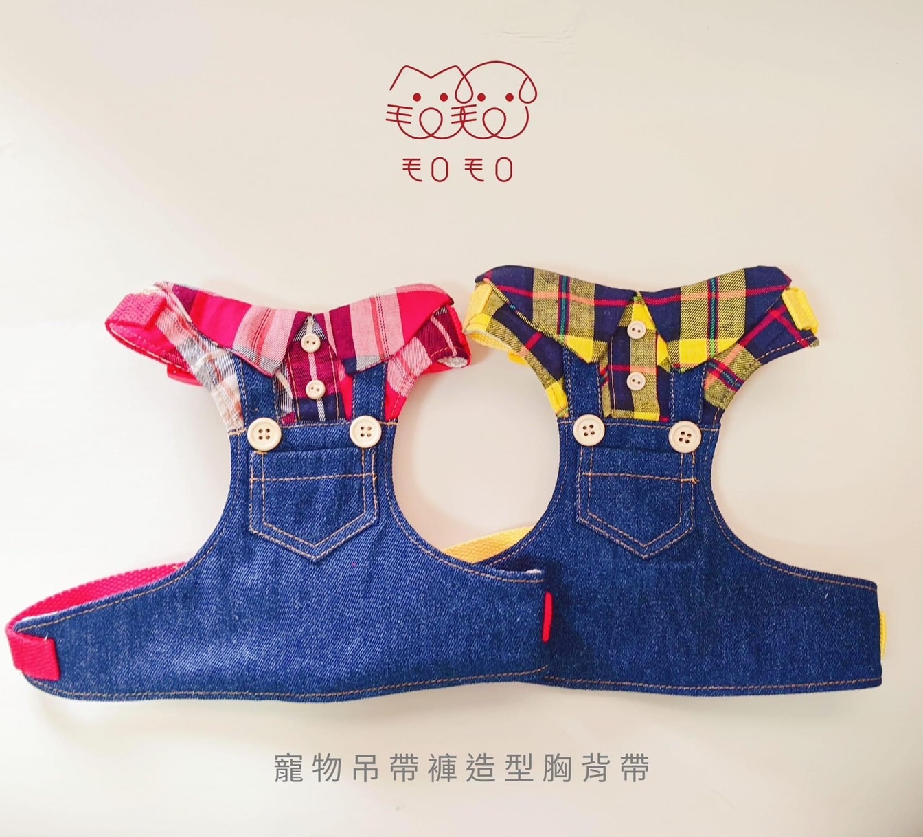 寵物造型胸背帶🔹純手工製作🧡免費客製化服務 🧡布料款式任意搭 🧡訂製請私訊詢問