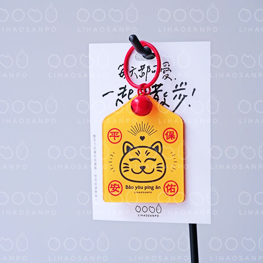 保佑平安貓咪吊飾