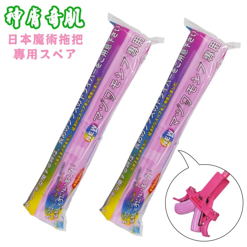 神膚奇肌 日本魔術拖把替換頭 棉頭 膠棉替換 替換