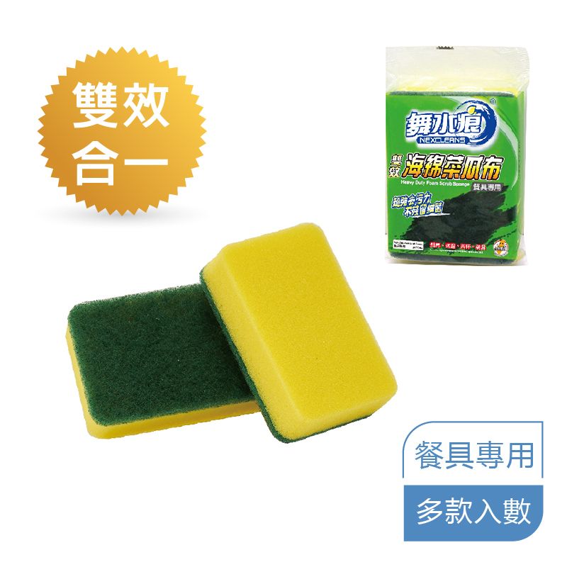 舞水痕 雙效海綿菜瓜布 台灣製
