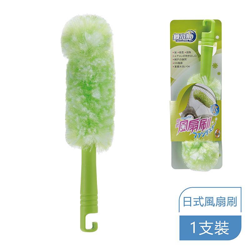 舞水痕 日式風扇刷 除塵撢