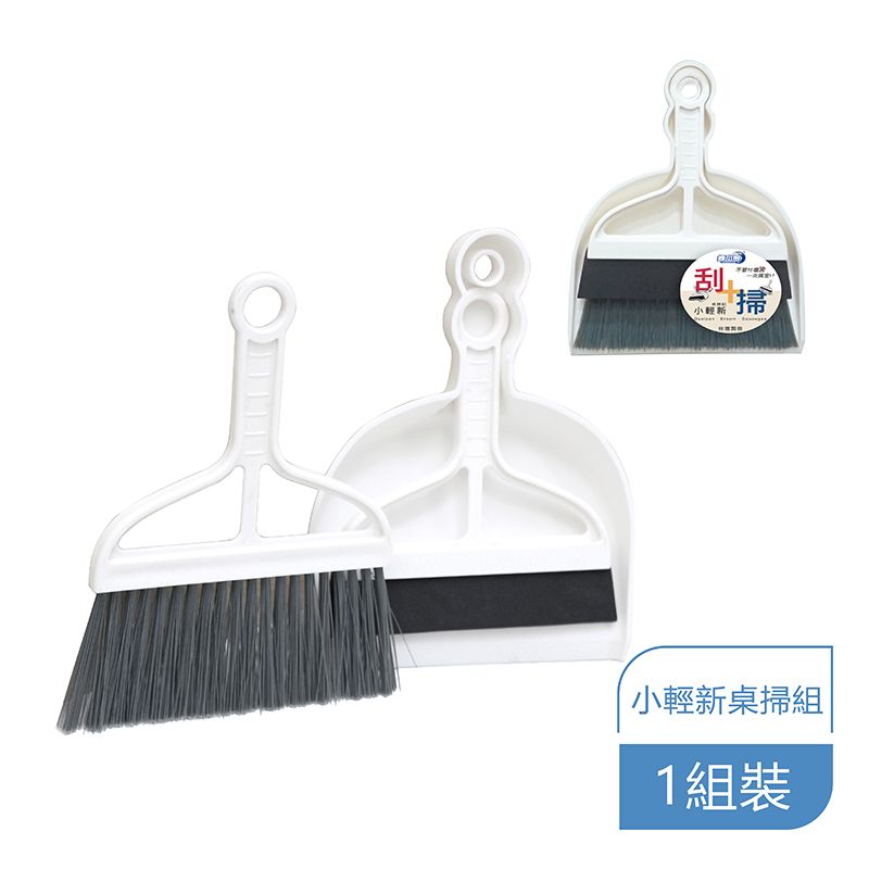 舞水痕 小輕新桌掃組 小掃把/桌面清潔/電腦清潔