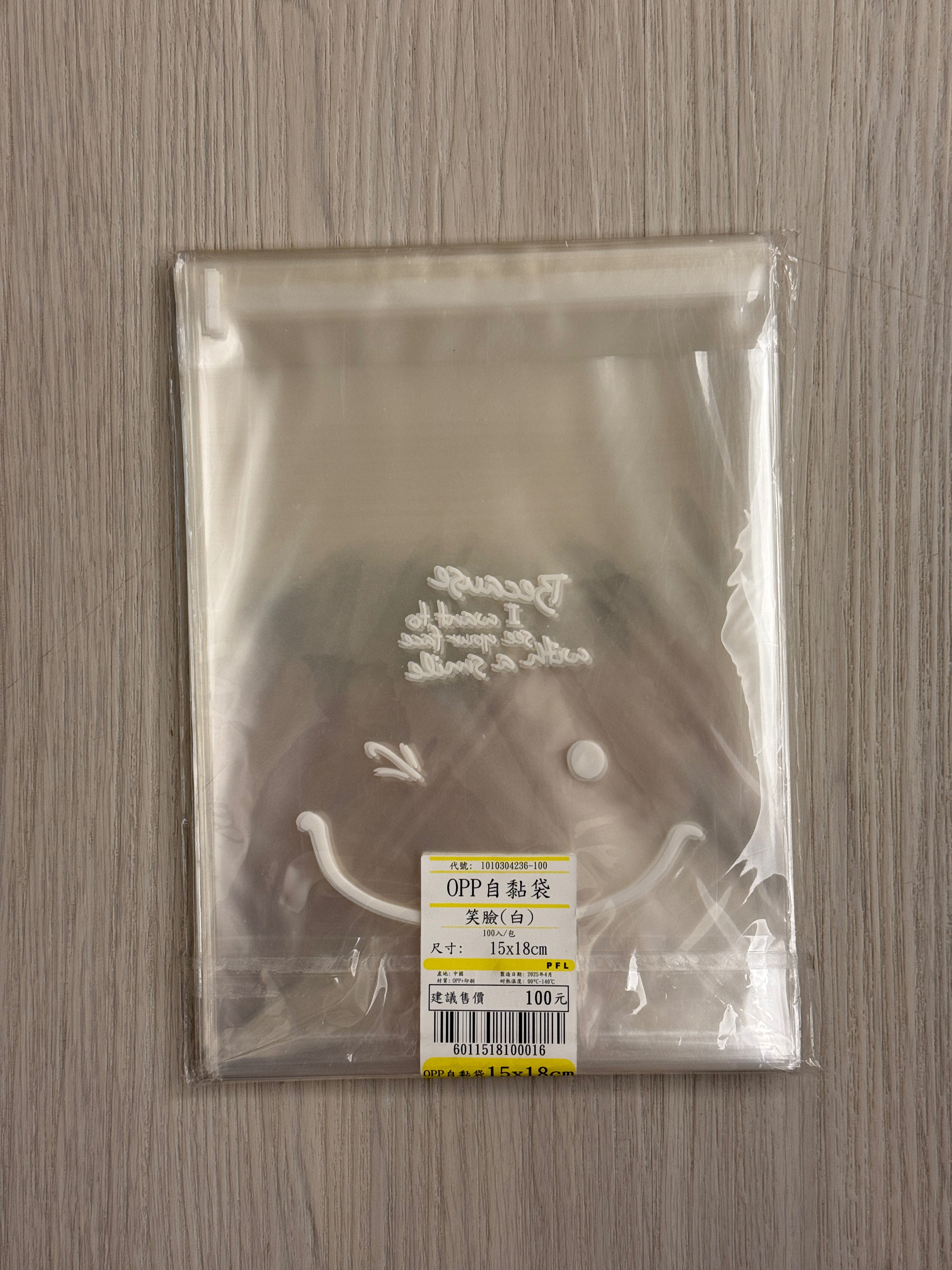 透明笑臉自黏袋（剩70個左右）