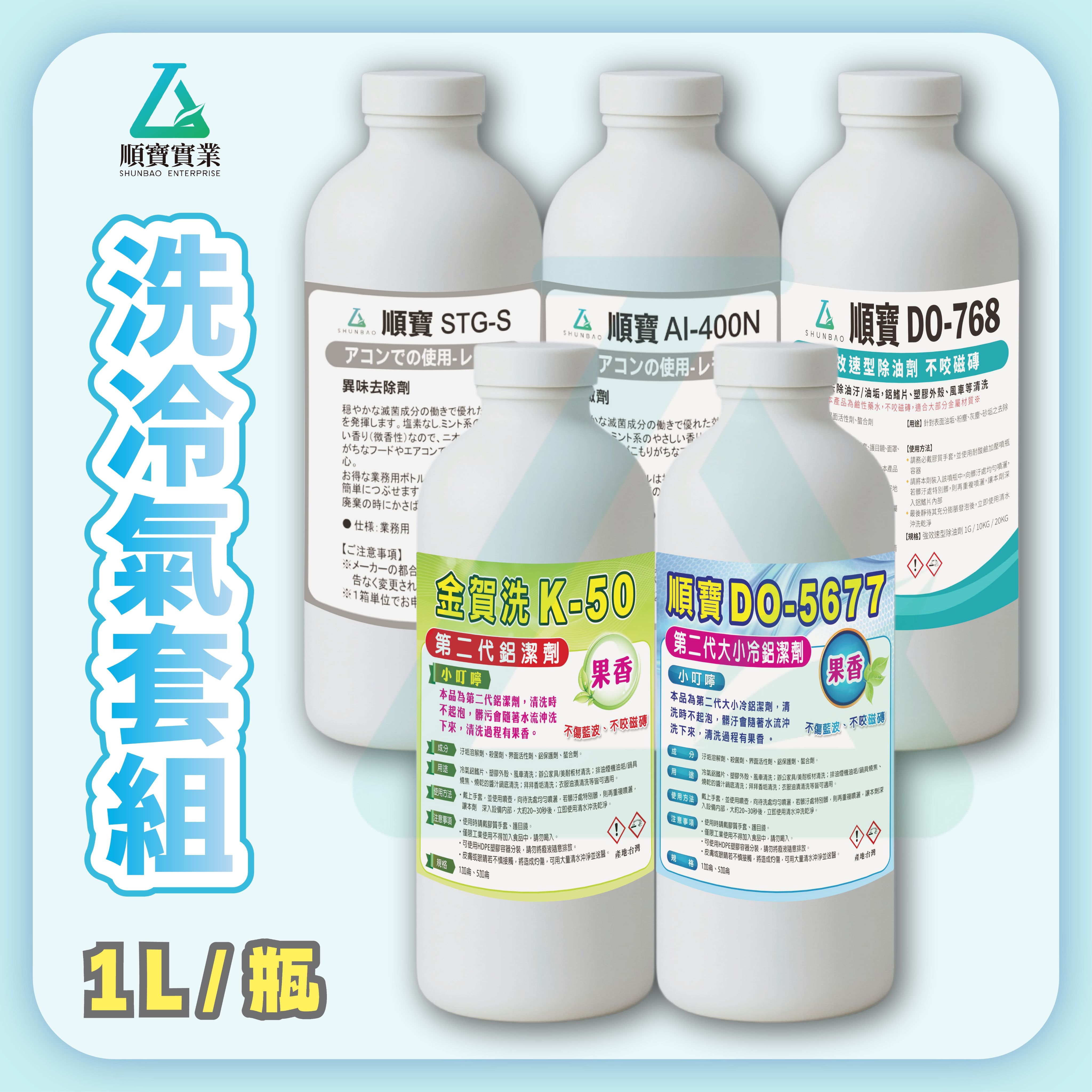 【冷氣清潔套組】自選搭配 K-50/DO-5677/DO-768/AI-400N/STG｜冷氣髒汙 黴菌 異味 一次搞定