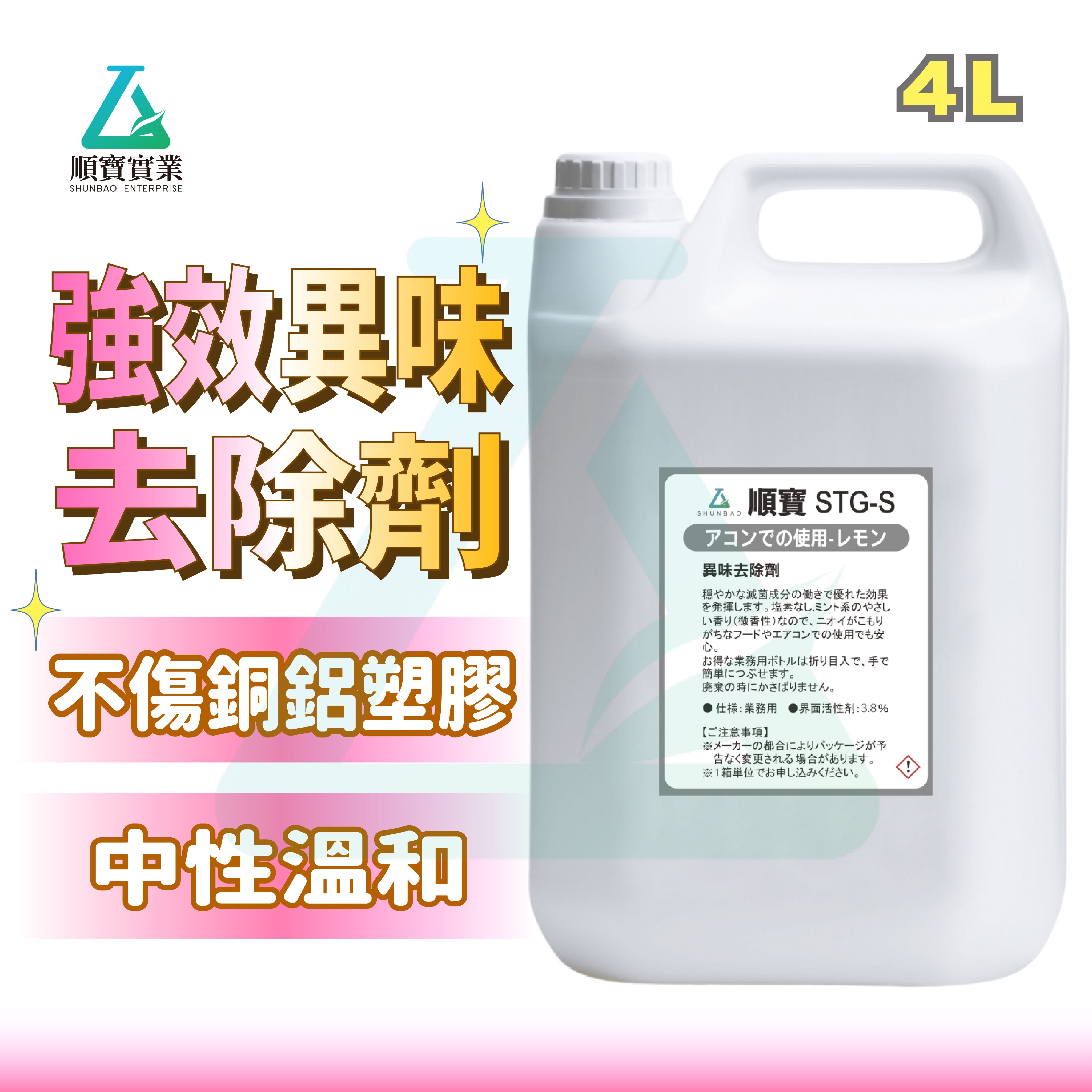 【強效除臭】順寶 異味去除劑 消除冷氣空調臭酸味 中性溫和 寵物犬貓除臭 火垔味 鞋子除臭 消臭劑 除臭噴霧 STG-
