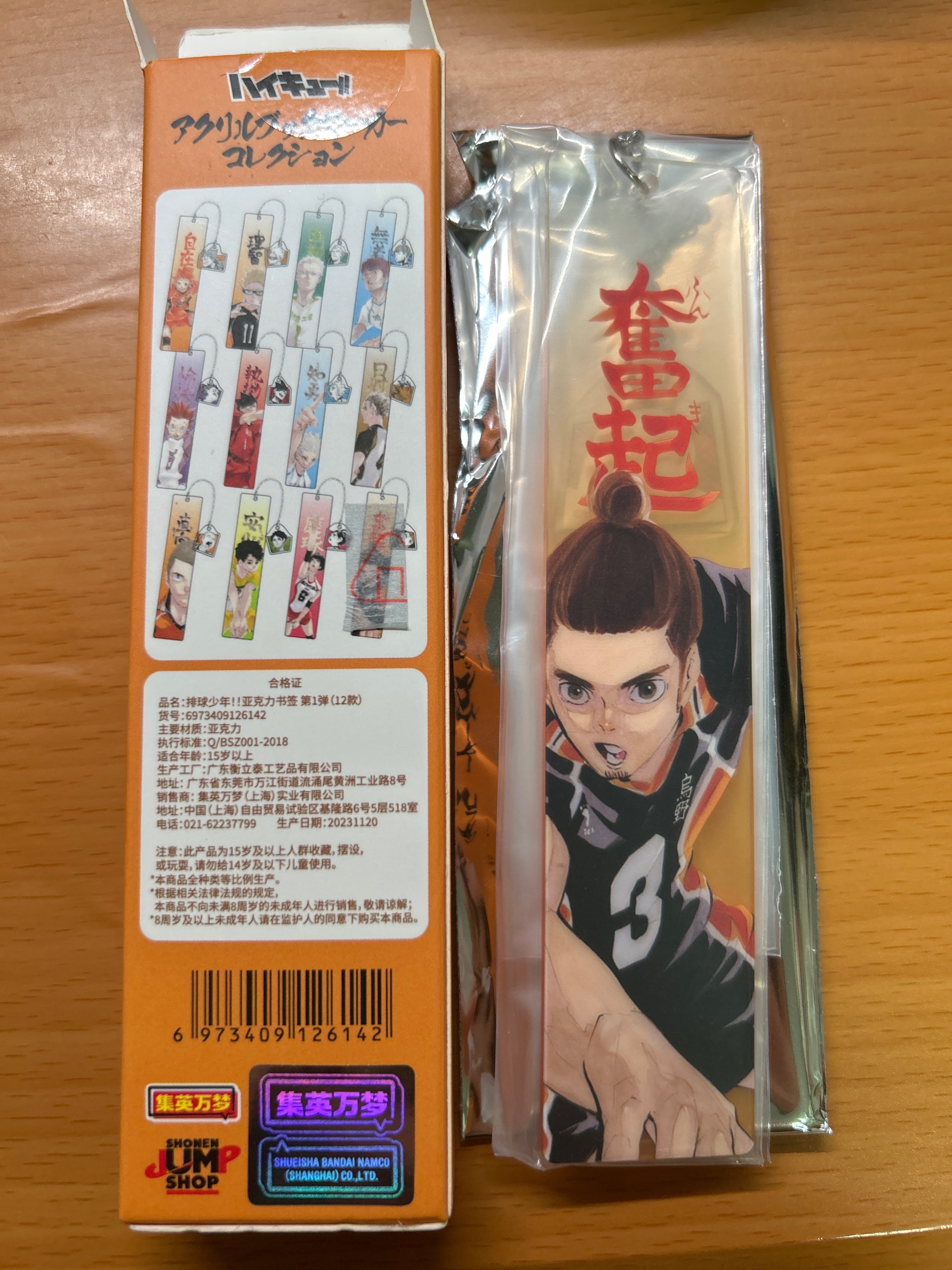 排球少年