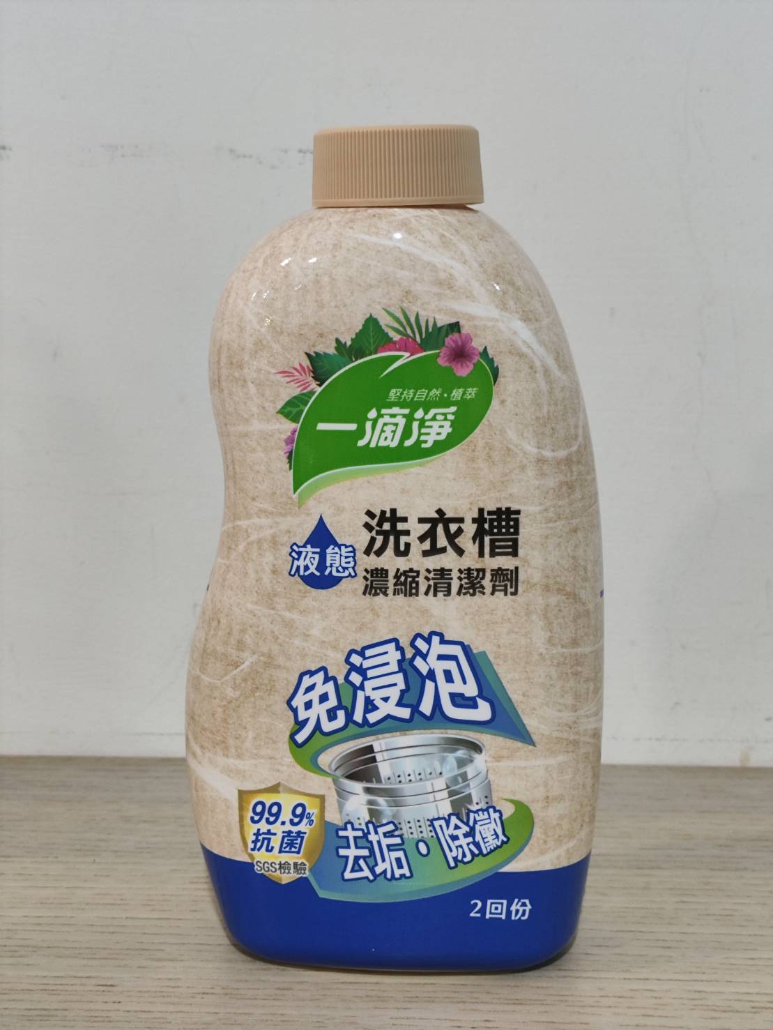 一滴淨洗衣槽液態濃縮清潔劑
