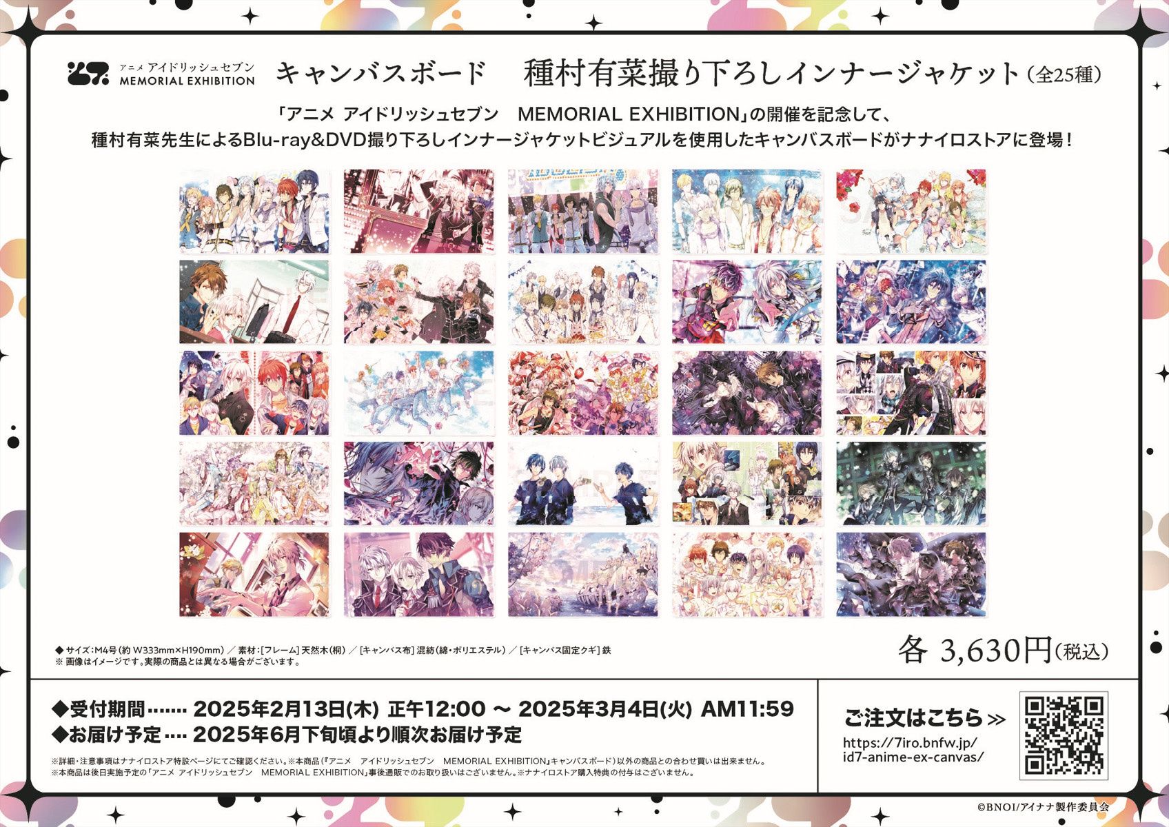 アイナナ MEMORIAL EXHIBITION 畫板