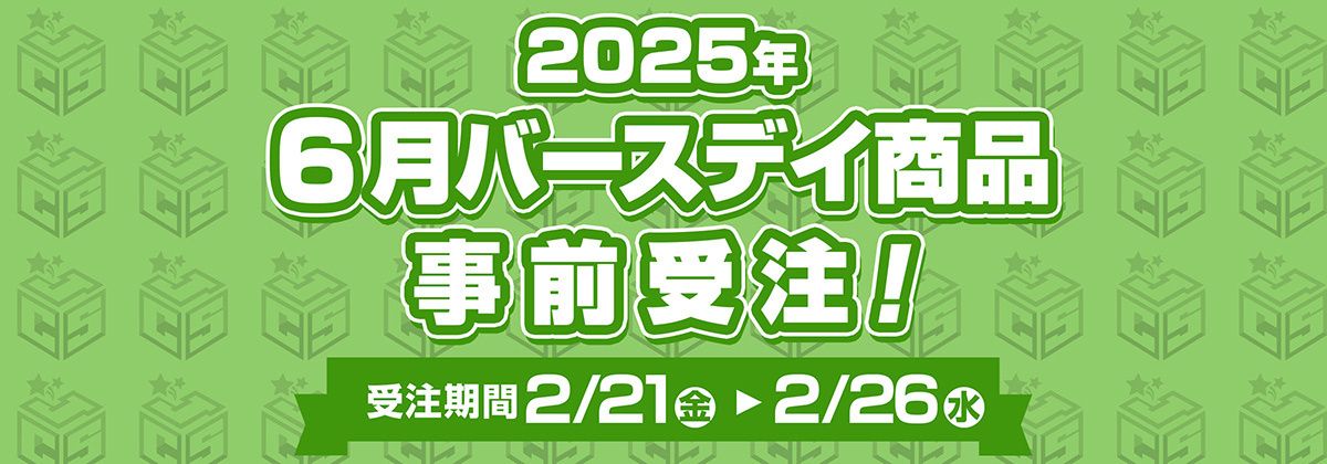JS 2025生日受注 6月（亞白/日向/桂/合併）