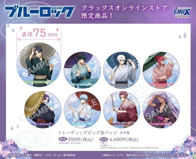 藍色監獄 五月雨 官網限定 75mm徽章