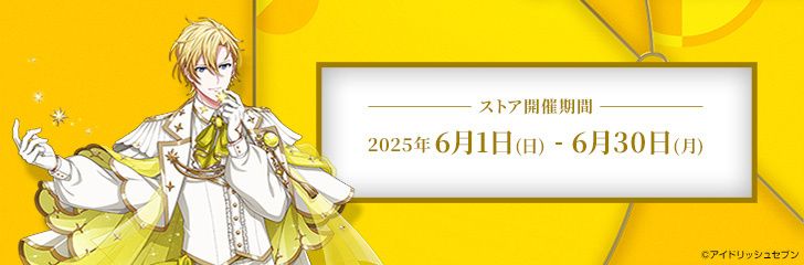 （現地）アイナナ ナギ＆巳波生日周邊（第二批）