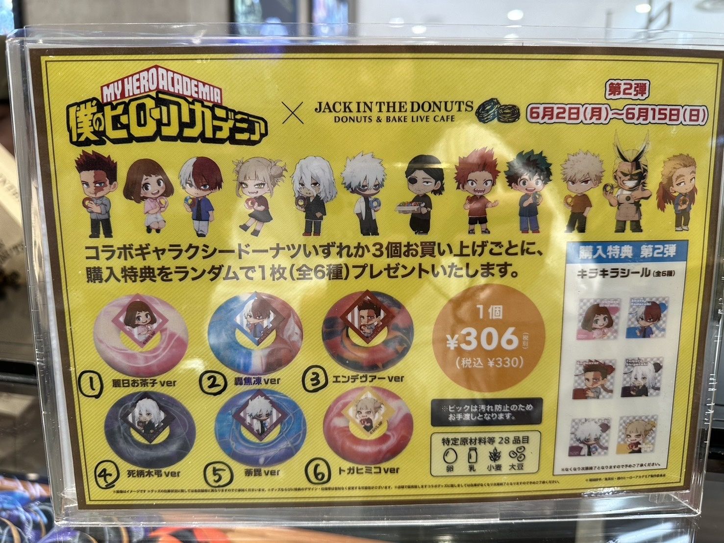 （現地）我的英雄學院 x JACK IN THE DONUTS 第2彈