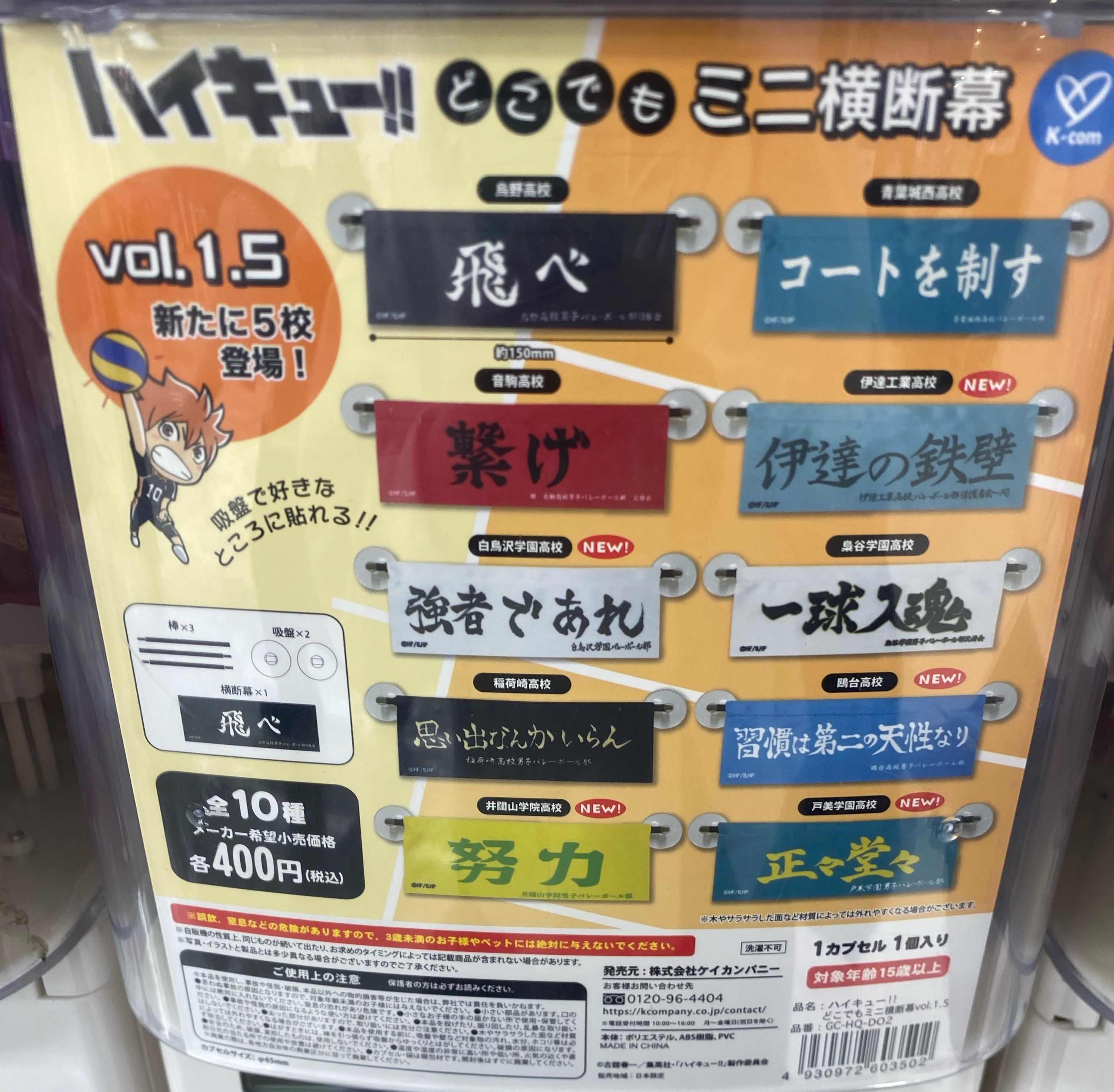 （現地）排球迷你橫斷幕
