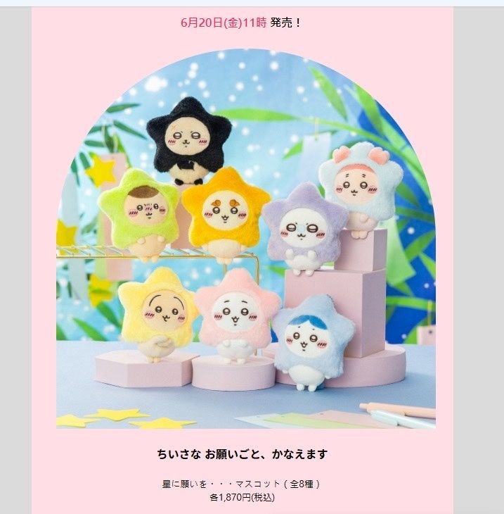 （現地）ちいかわ 0620新品