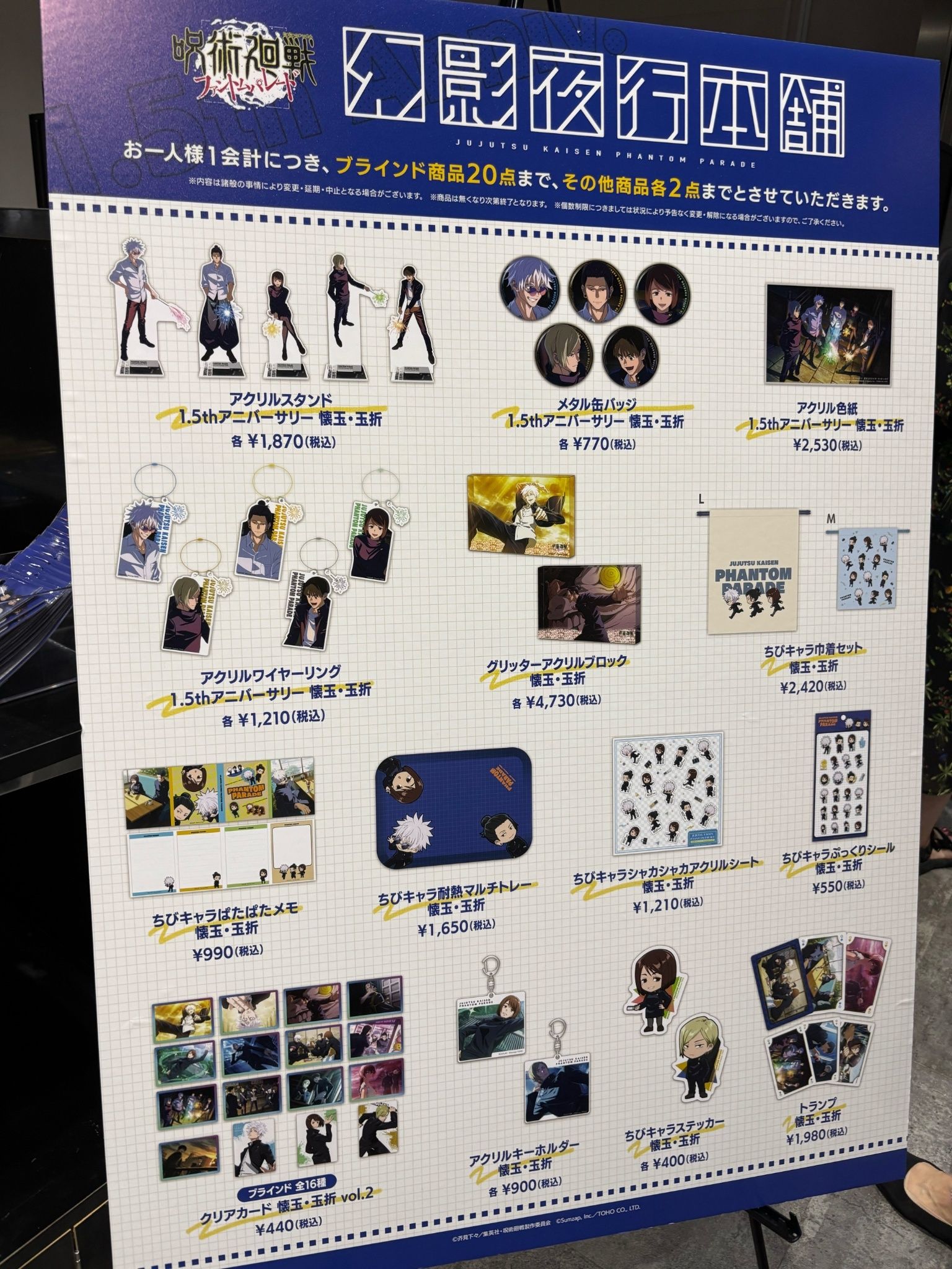 （現地）咒術迴戰 幻影夜行本舖