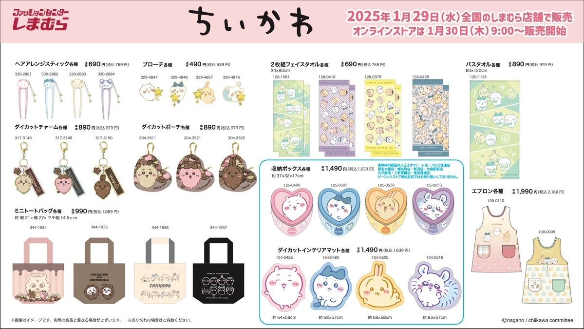 ちいかわ しまむら受注商品（包包吊飾 / 愛心小包）