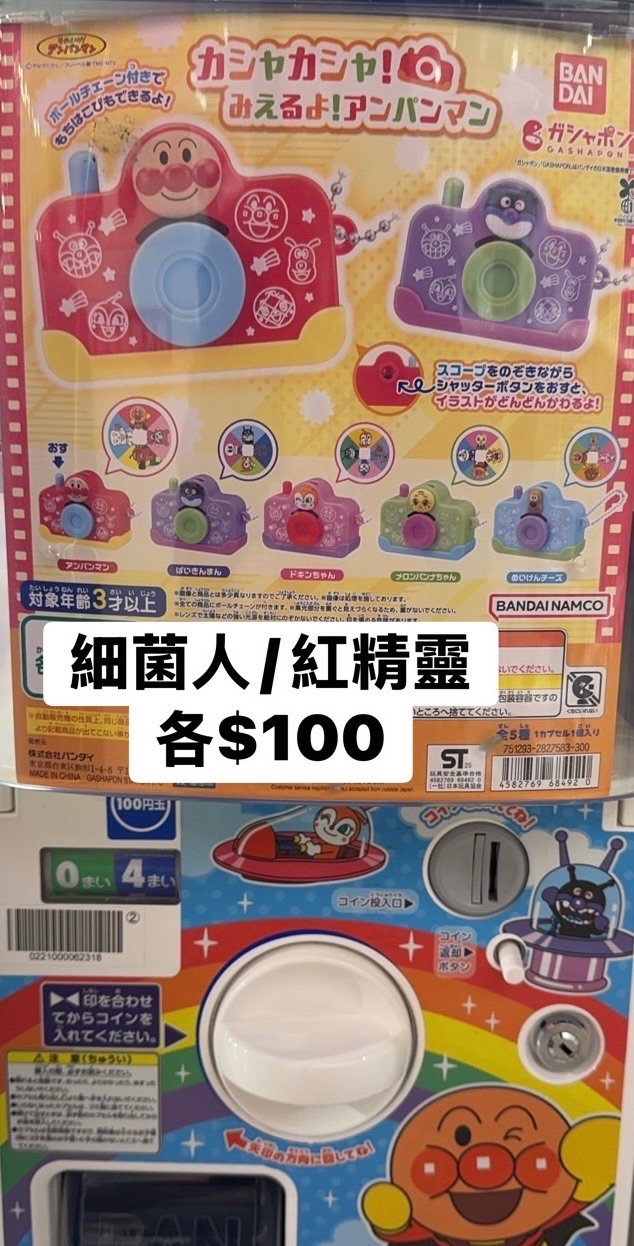 麵包超人萬花筒相機扭蛋 日本帶回🇯🇵