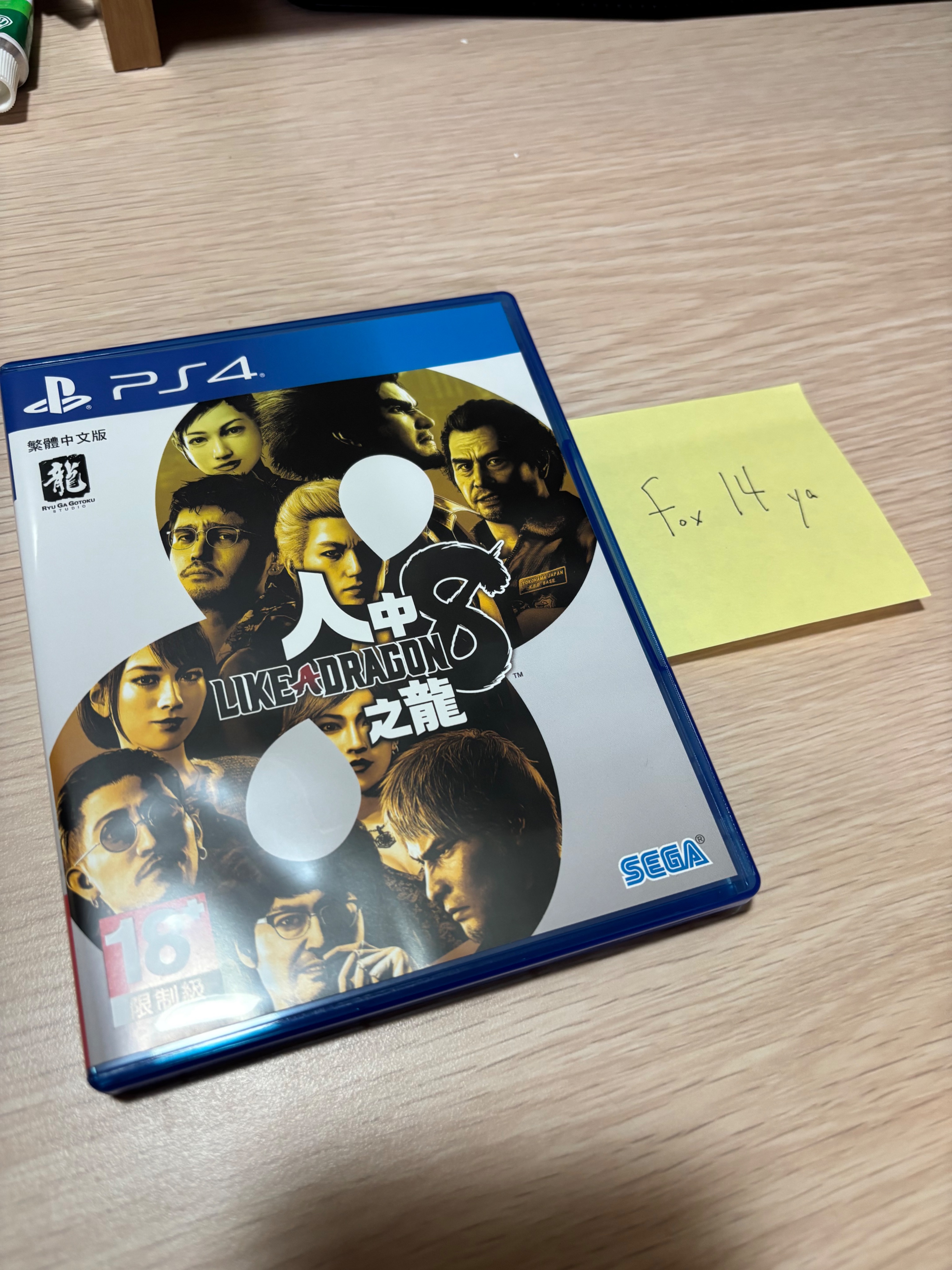 PS4 人中之龍8