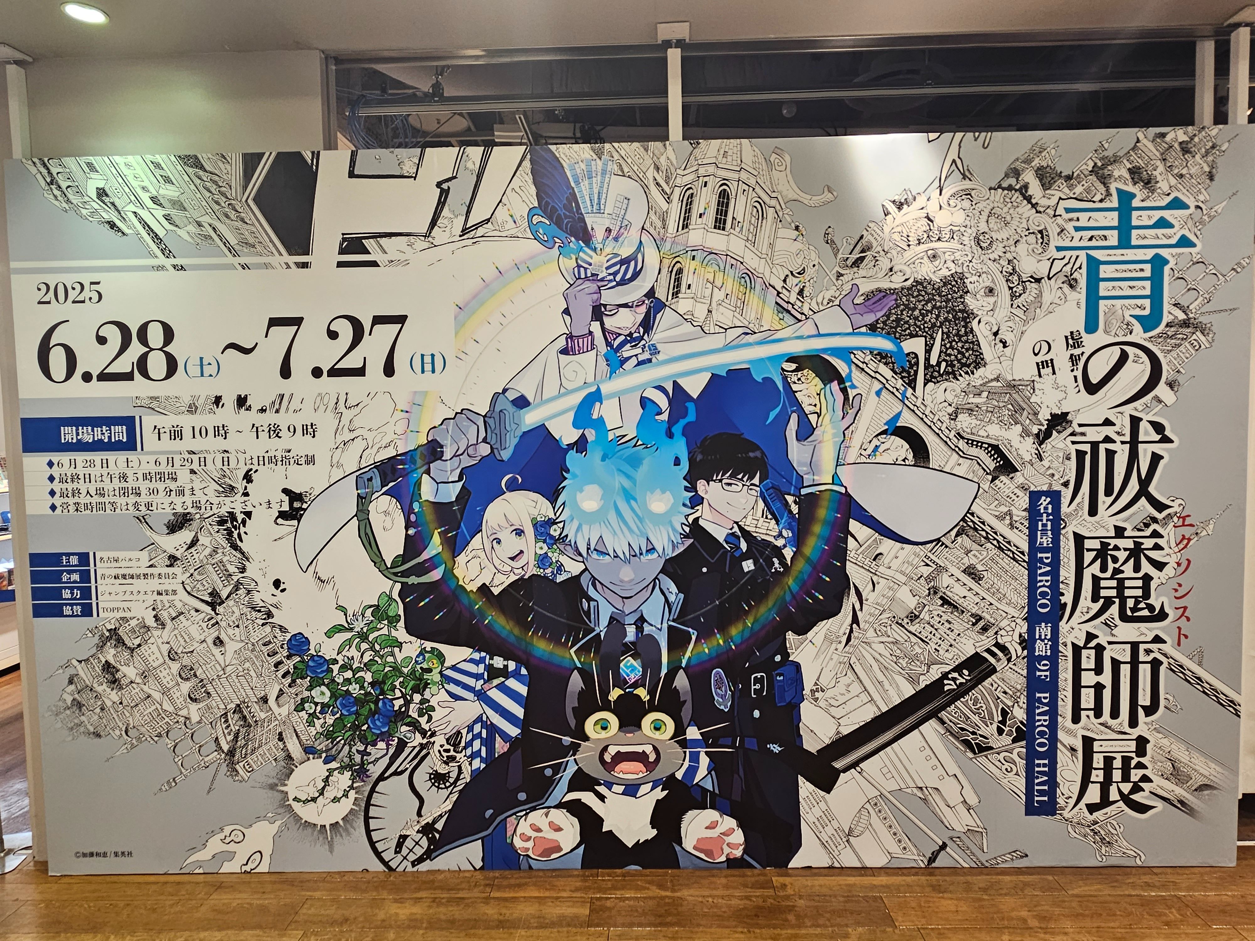 青驅原畫展
