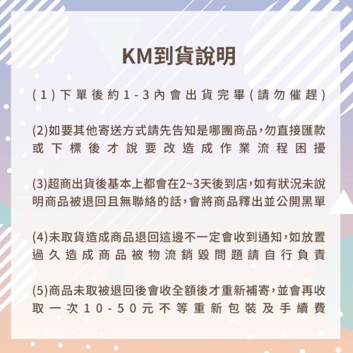 0704到貨賣場-連線三號