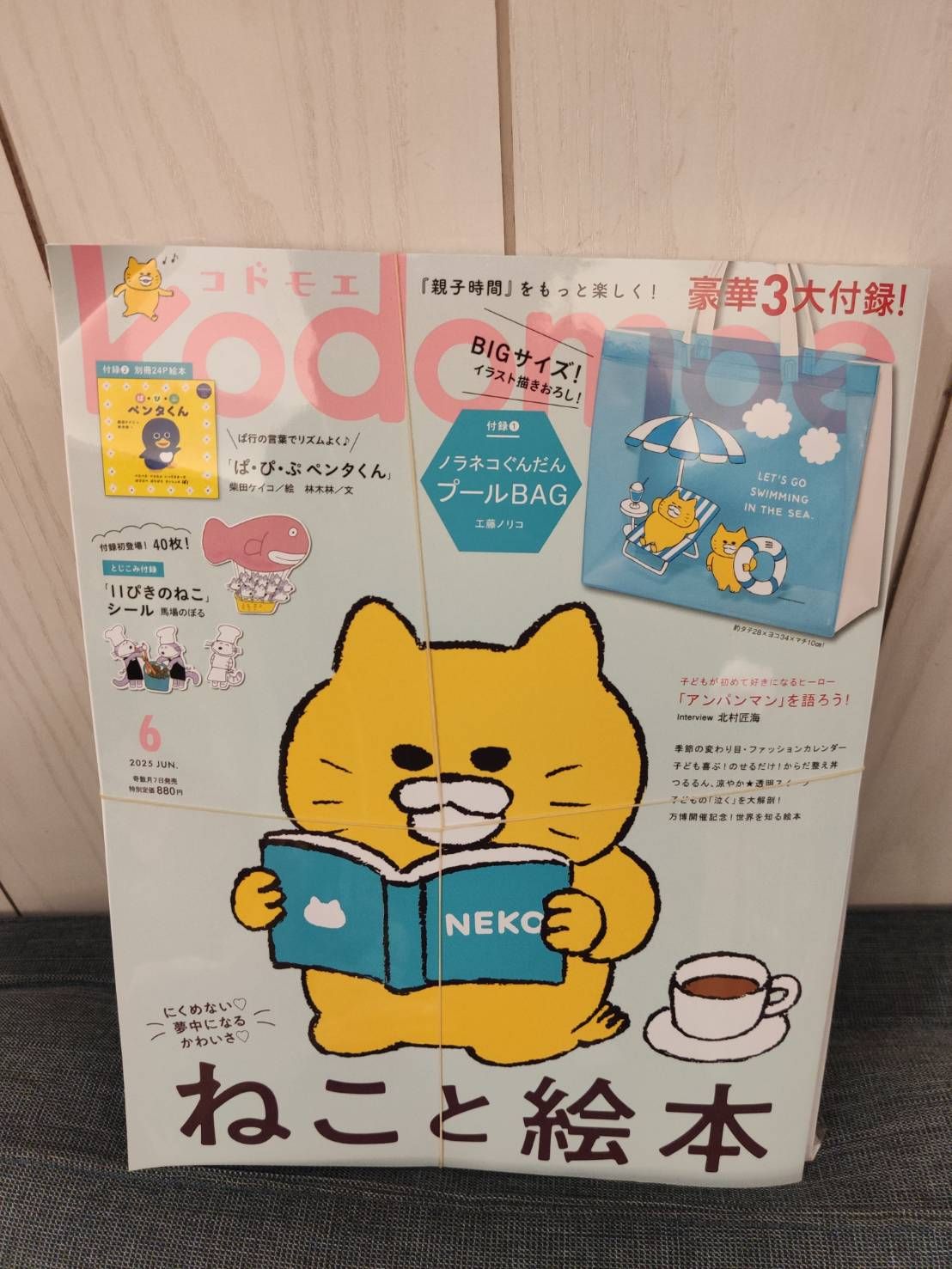 kodomoeコドモエ雜誌 2025/6月號－加贈野貓軍團防水提袋等好禮