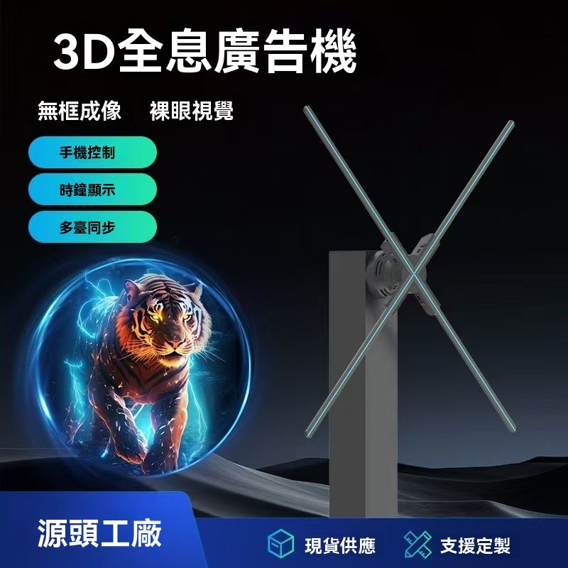 2025新款 3D全息投影 裸眼3D立體全息風扇 廣告機 空氣成像 投影儀 旋轉led顯示幕 透明荧幕