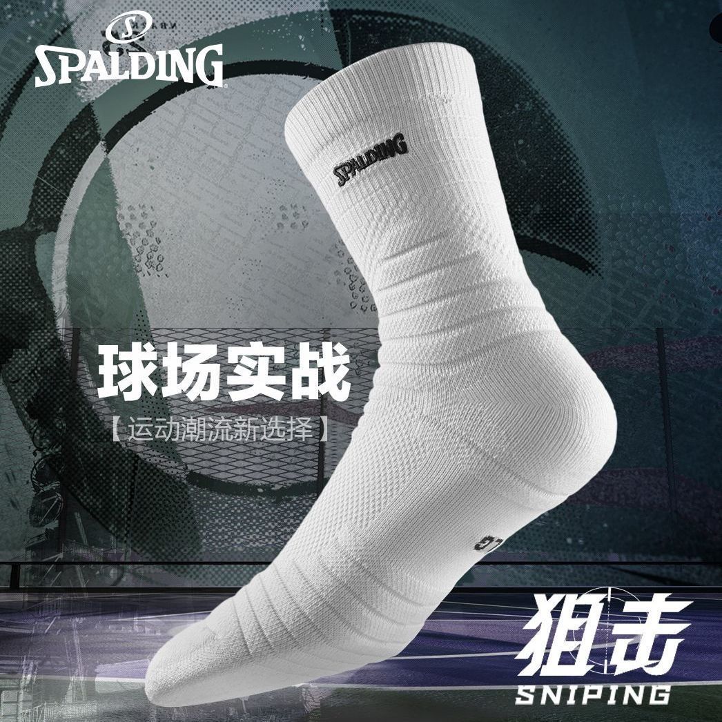 斯伯丁 狙擊系列 籃球襪 Ｌ號