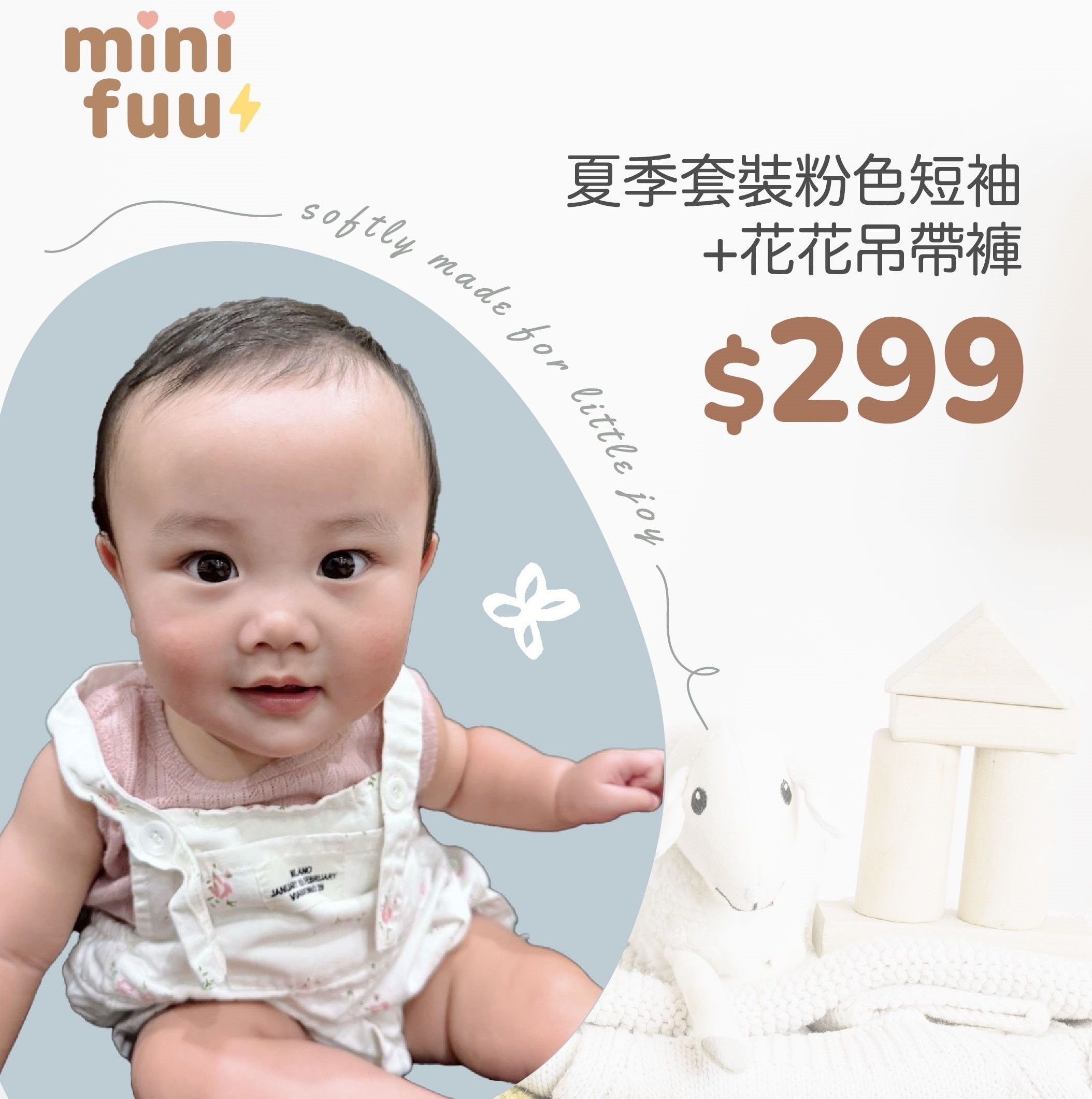 夏季套裝(粉色短袖+花花吊帶褲)