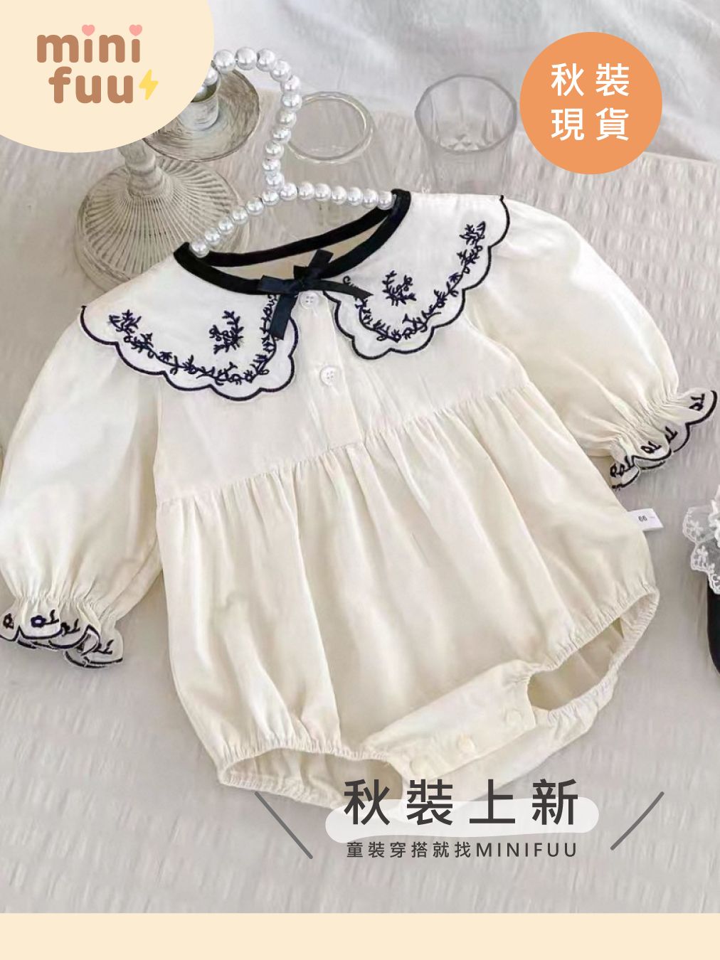 繡花翻領長袖包屁衣