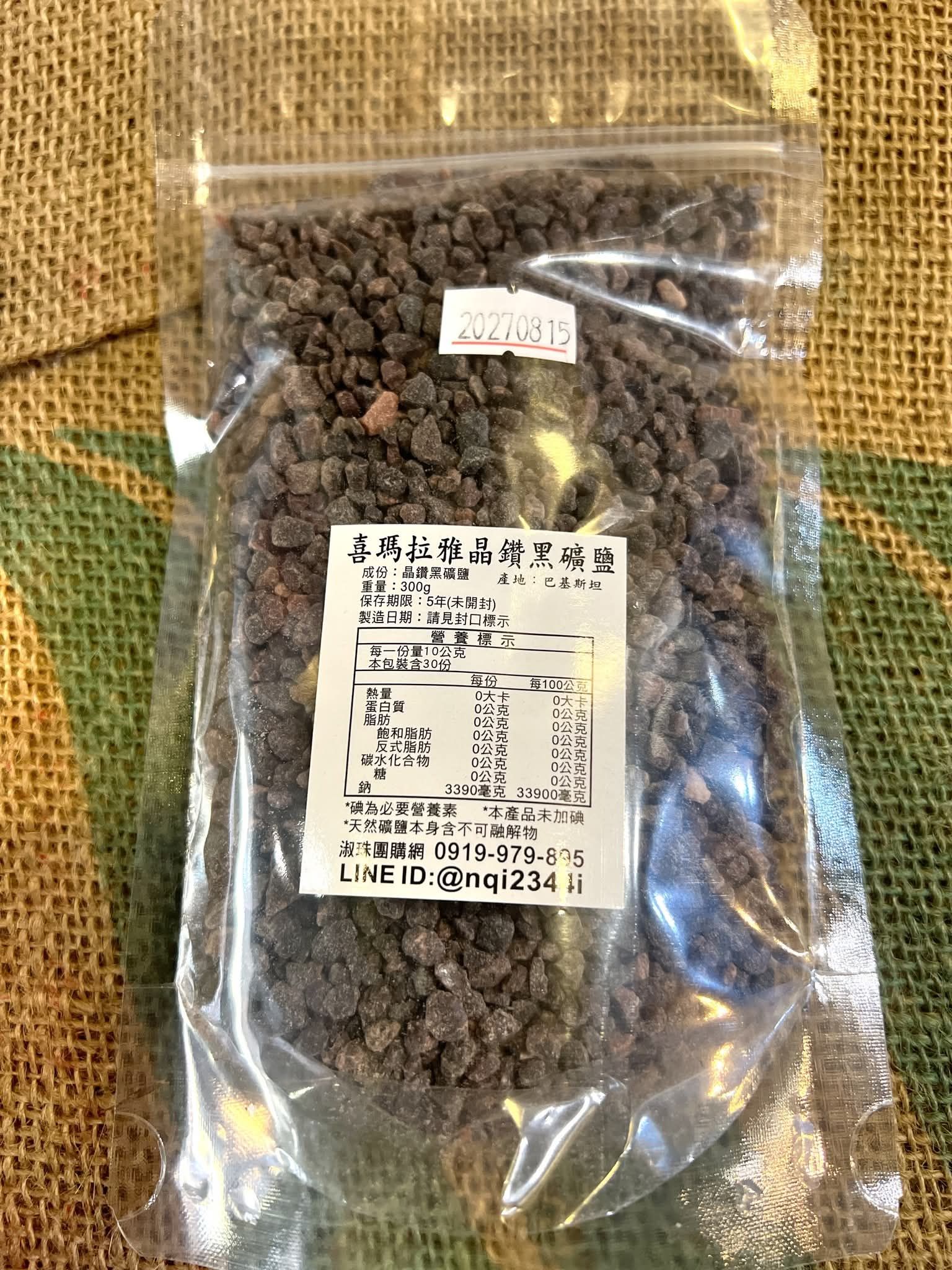 黑礦鹽（缺貨中）