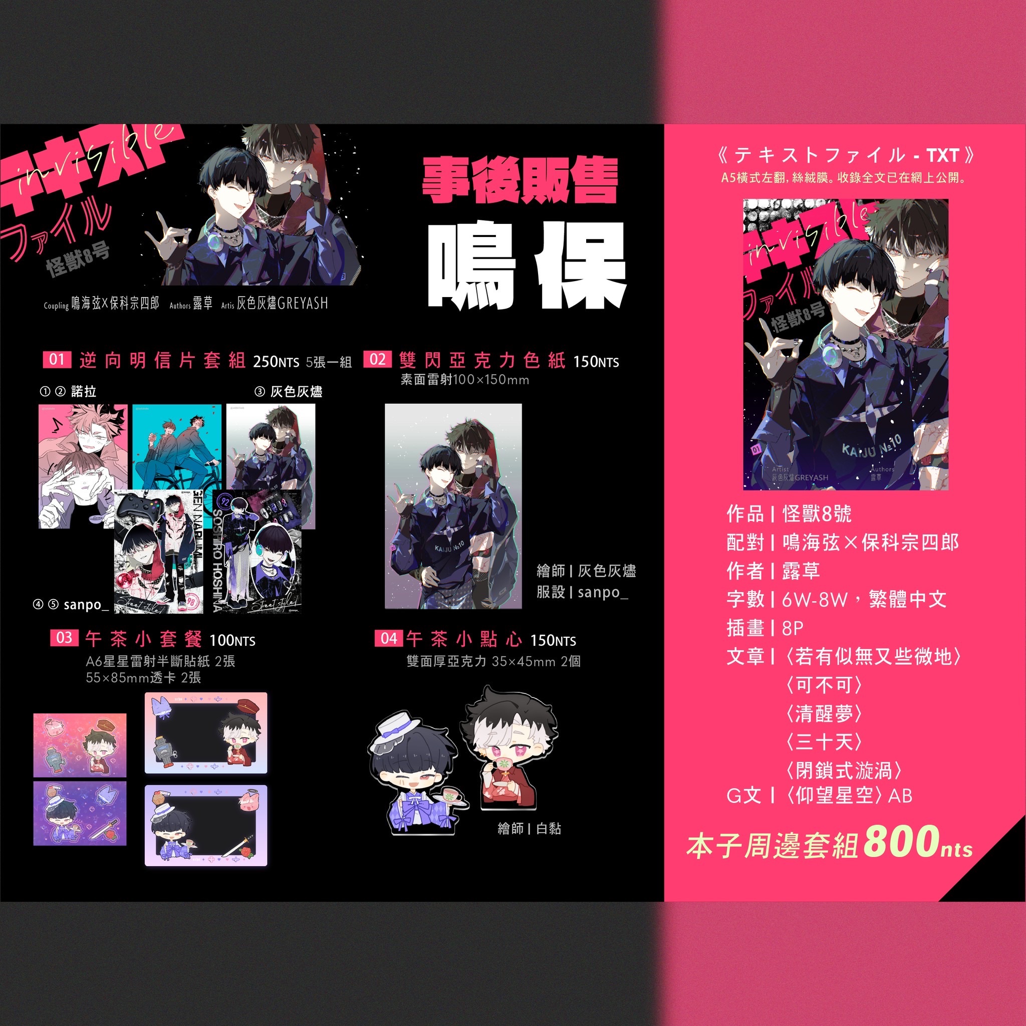 《TXT》線上販售（包手20元已加入套組中）