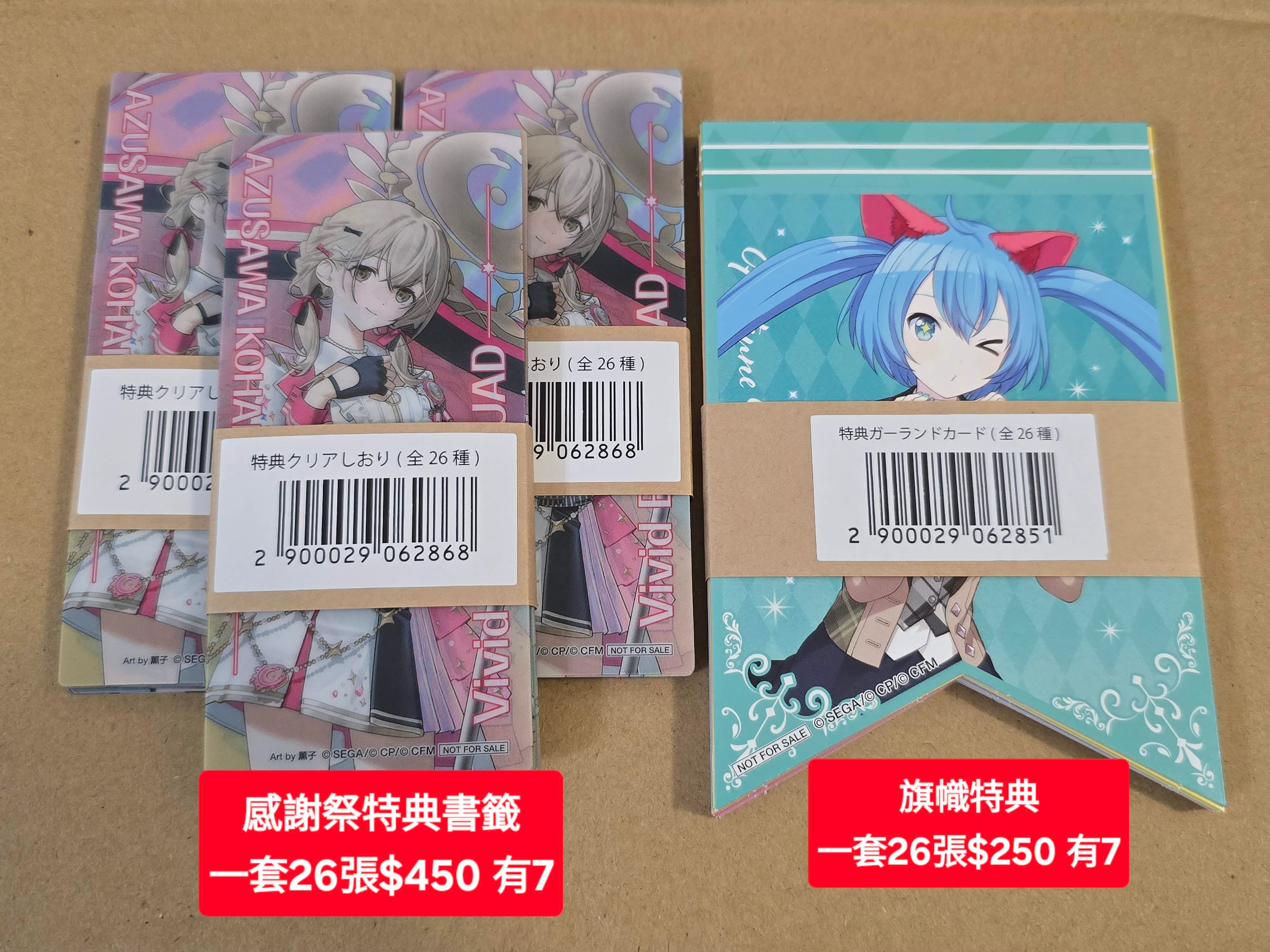 【在台現貨】感謝祭特典書籤、旗幟旗子特典