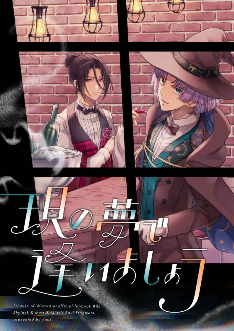 魔法使いの約束/魔法使的約定/まほやく