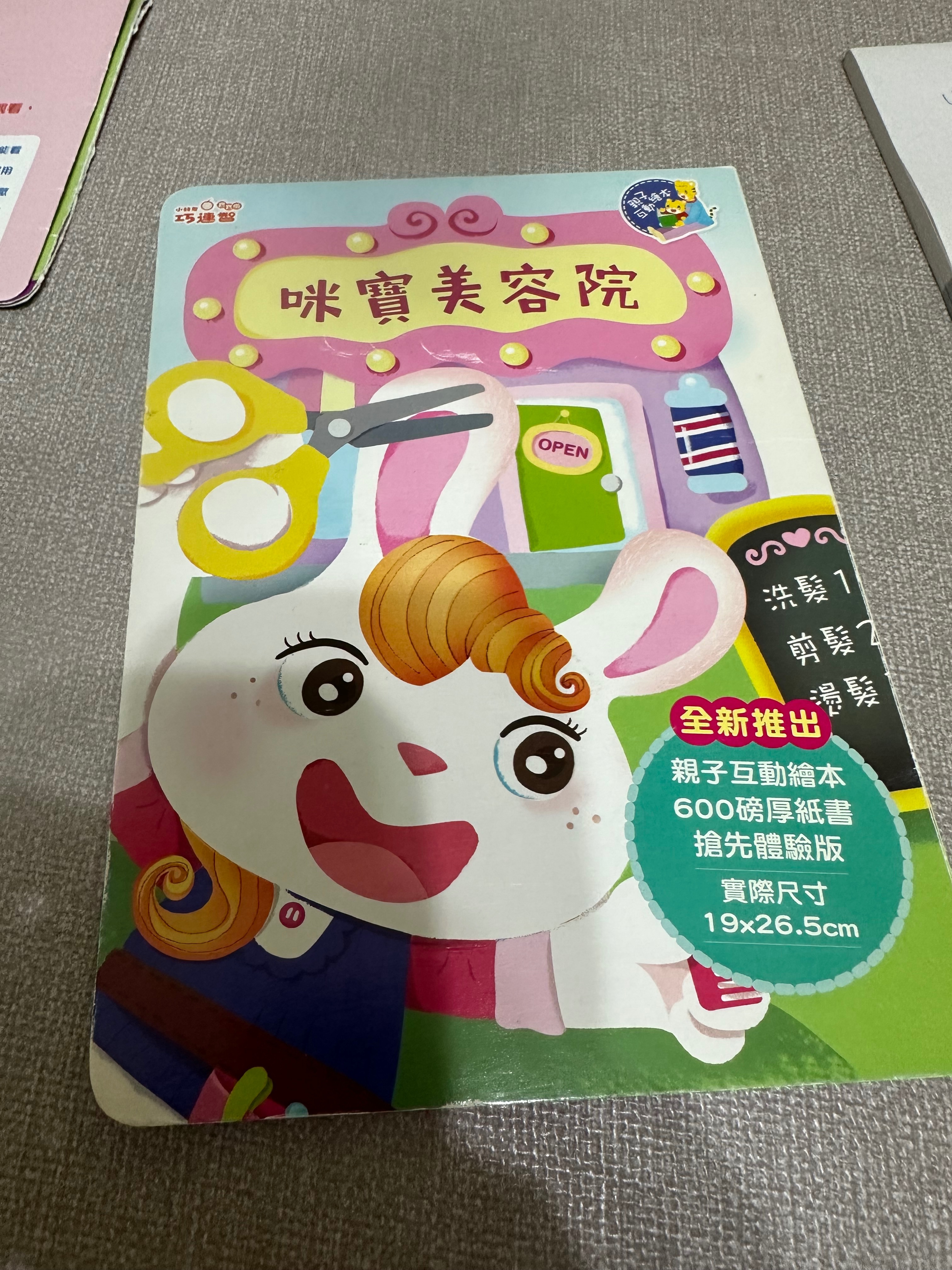 巧虎書