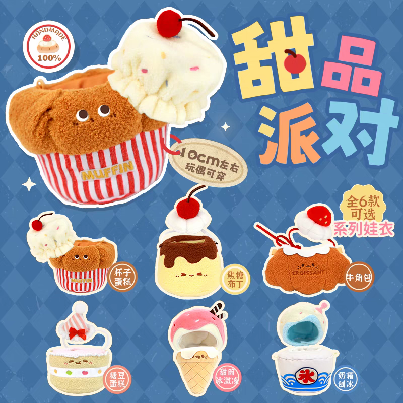 甜點派對（10cm）