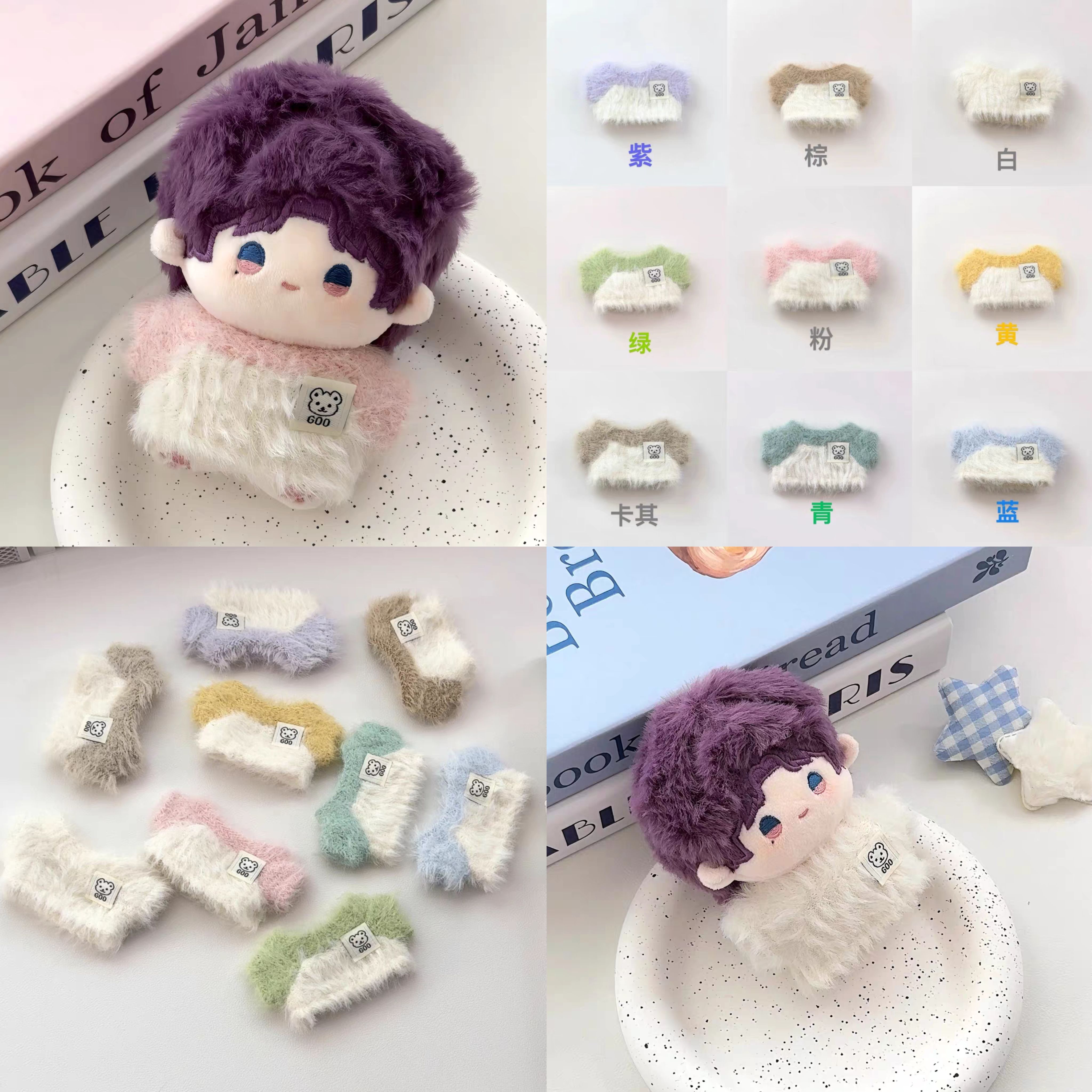 可愛毛茸茸娃衣（10cm）