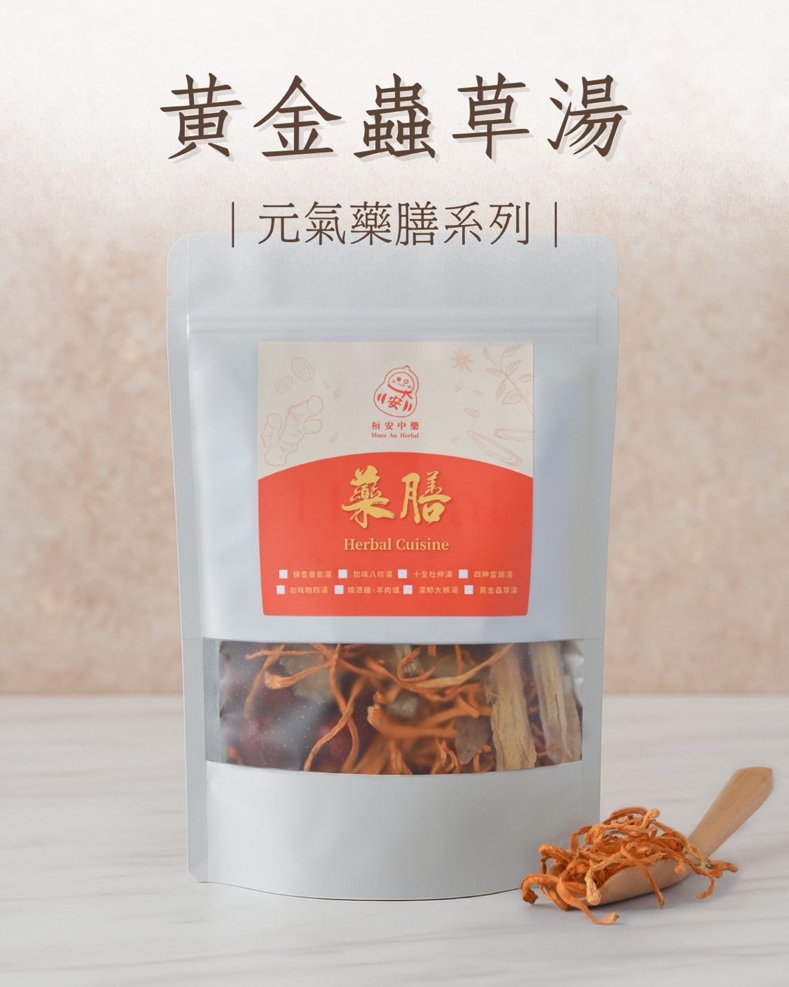 黃金蟲草湯