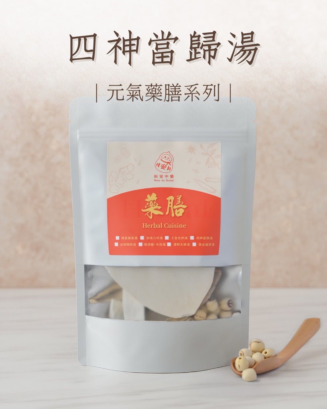 四神當歸湯