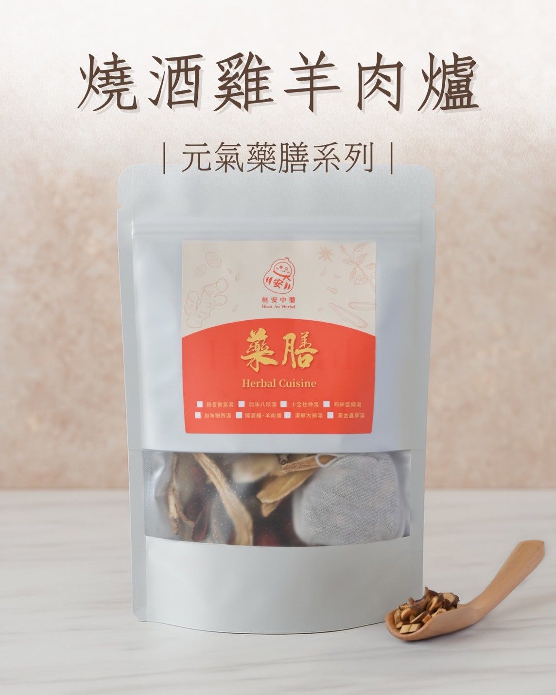 燒酒雞羊肉爐