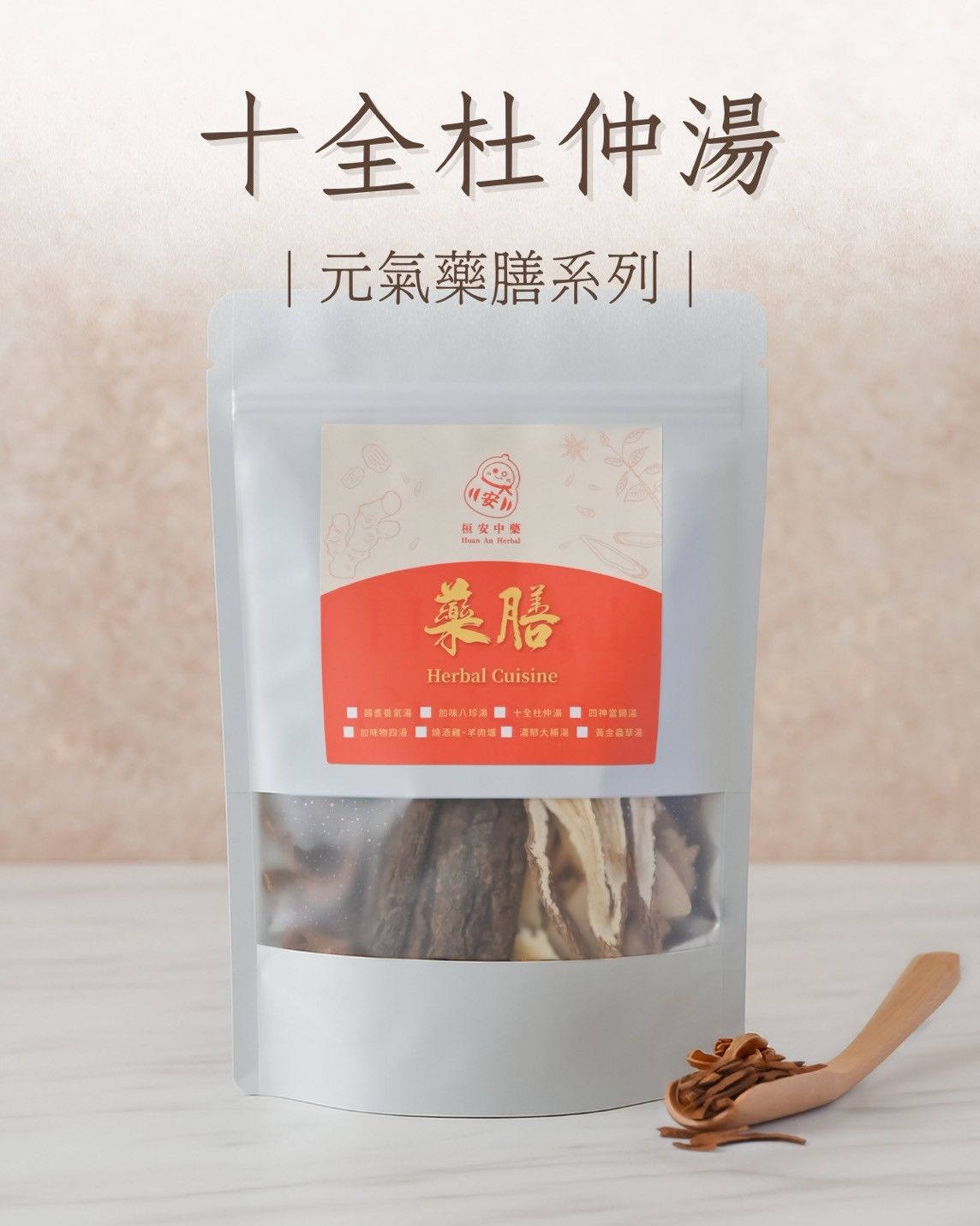 十全杜仲湯
