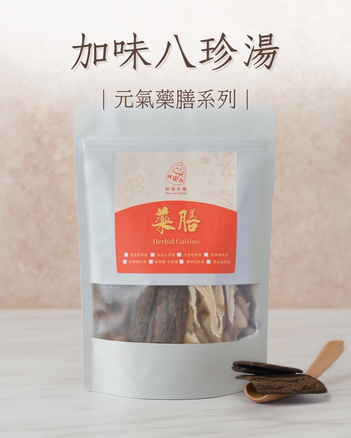 加味八珍湯