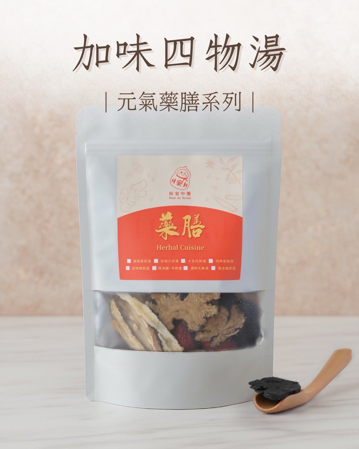 加味四物湯