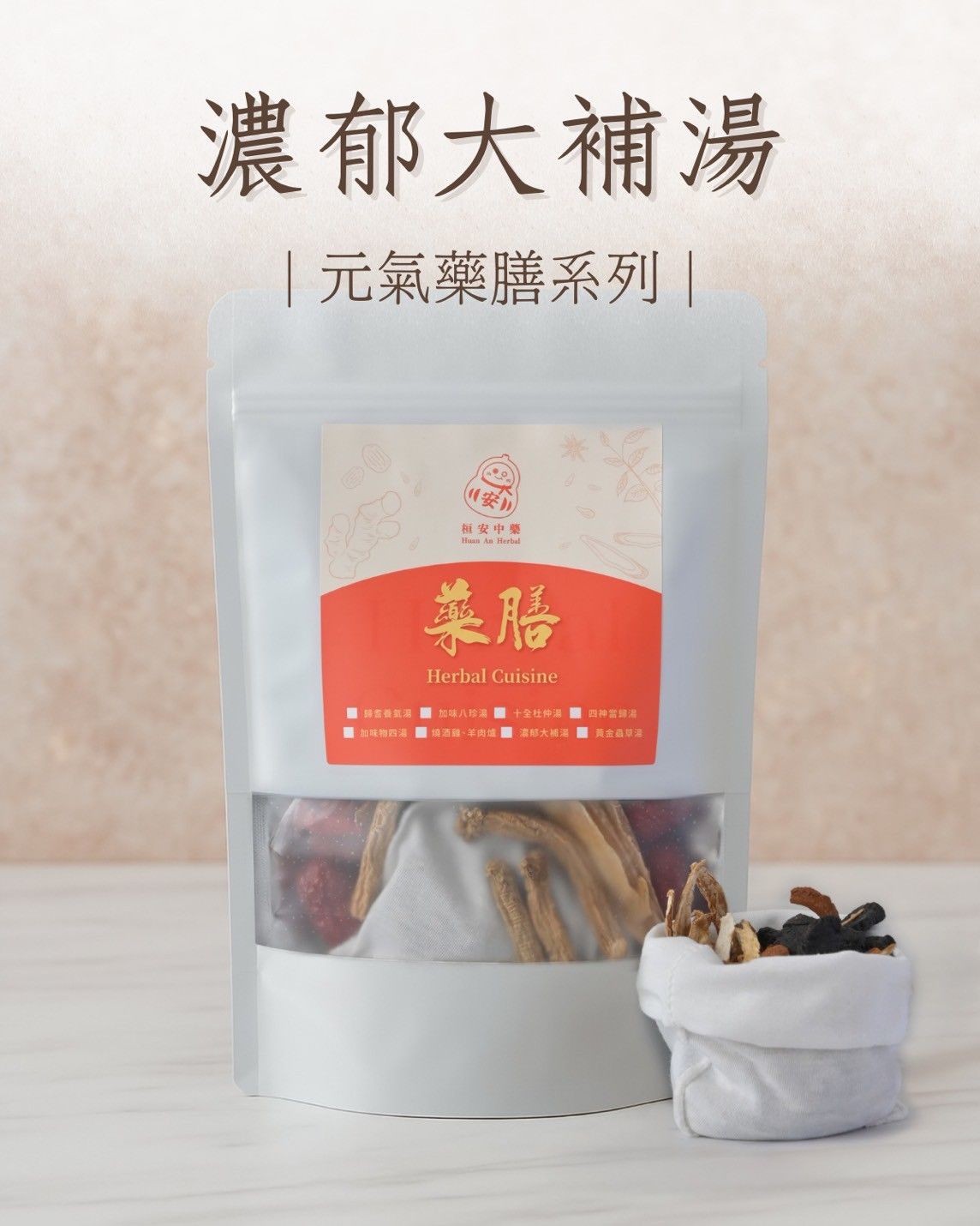 濃郁大補湯
